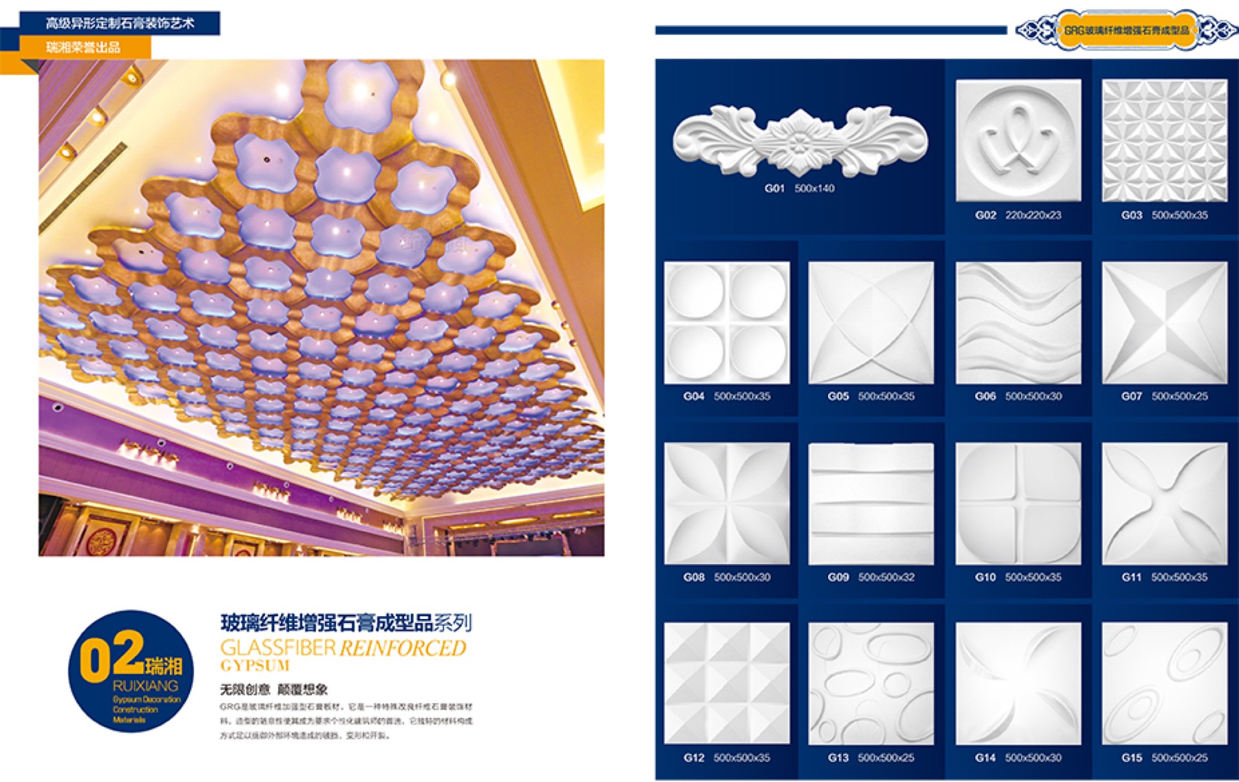 上海瑞湘装饰材料有限公司-GRG系列