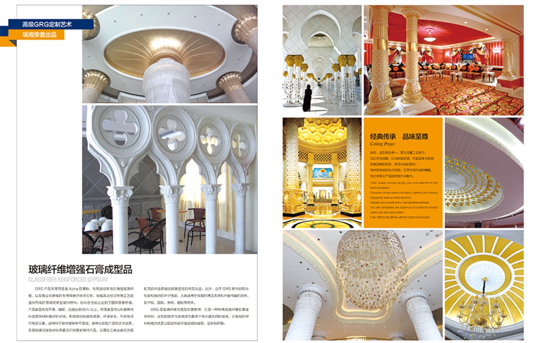 上海瑞湘装饰材料有限公司-GRG系列