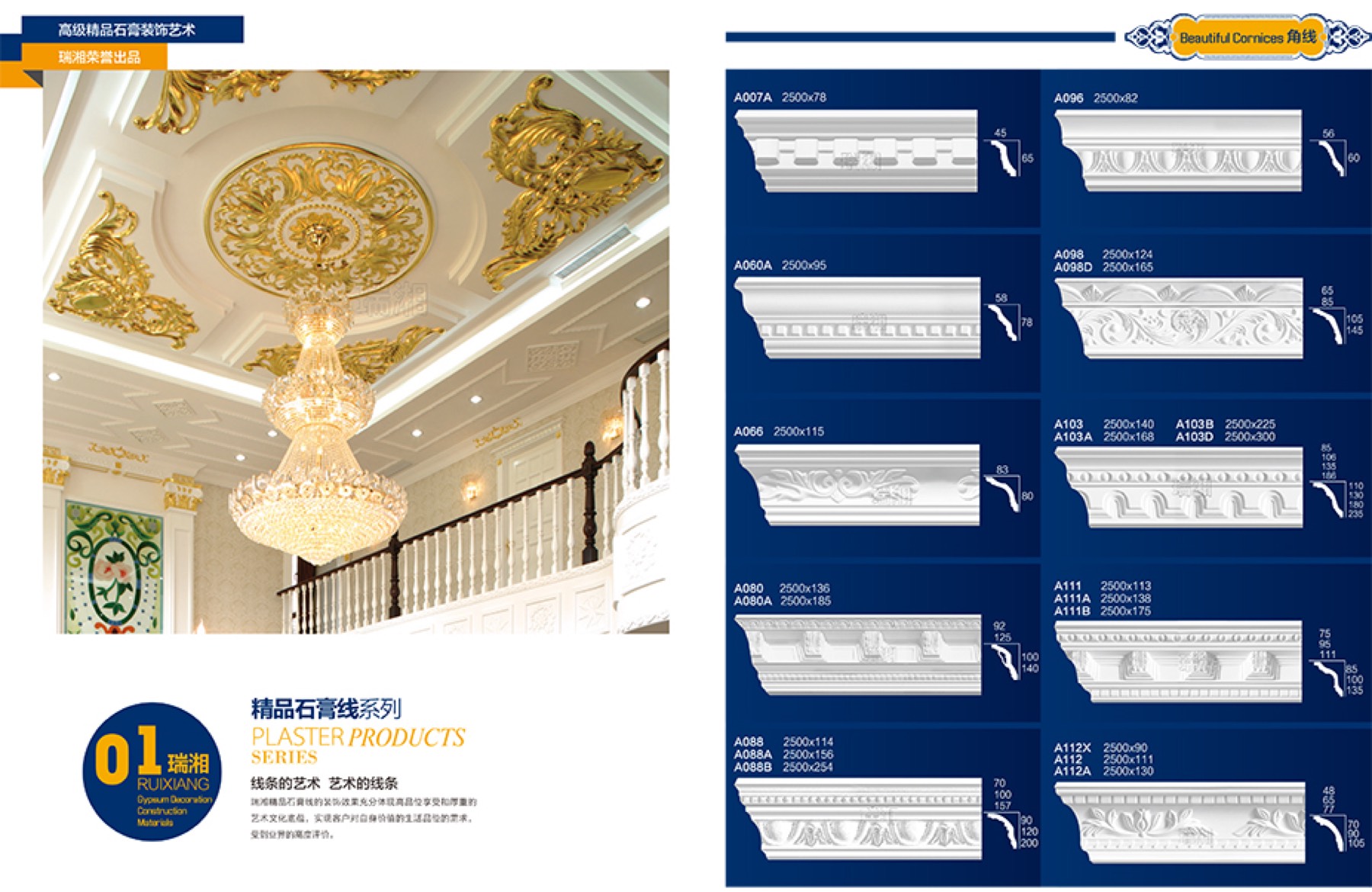 上海瑞湘装饰材料有限公司-精品石膏系列